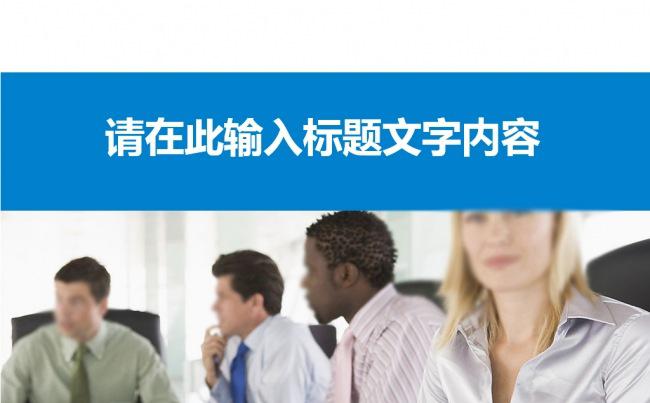 【PPT模板】行政人事简约工作汇报总结商务通用缩略图