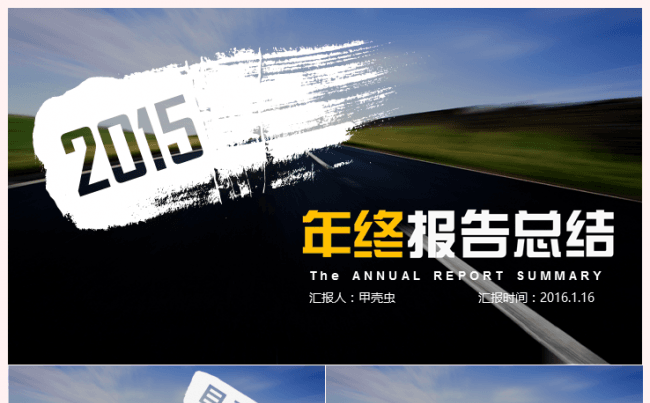 一路飞奔动画炫酷模板缩略图