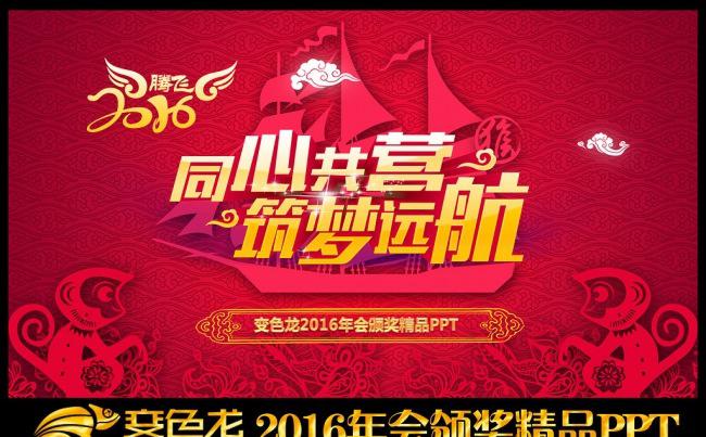 2016颁奖晚会开门红公司年会迎新晚会PPT模板缩略图