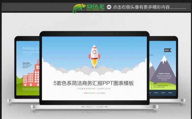常用高质量图表丰富办公ppt图表模板缩略图