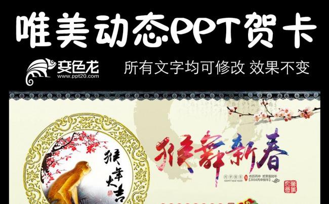 2016新年动态PPT贺卡缩略图