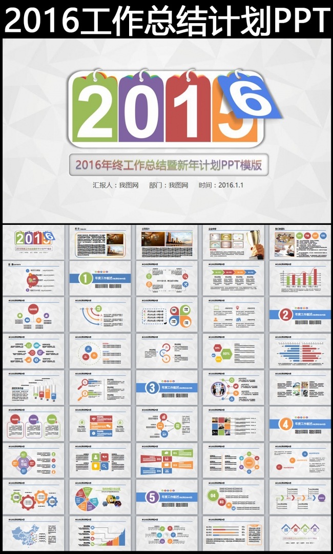 炫彩2016年终总结新年计划述职报告工作汇报PPT