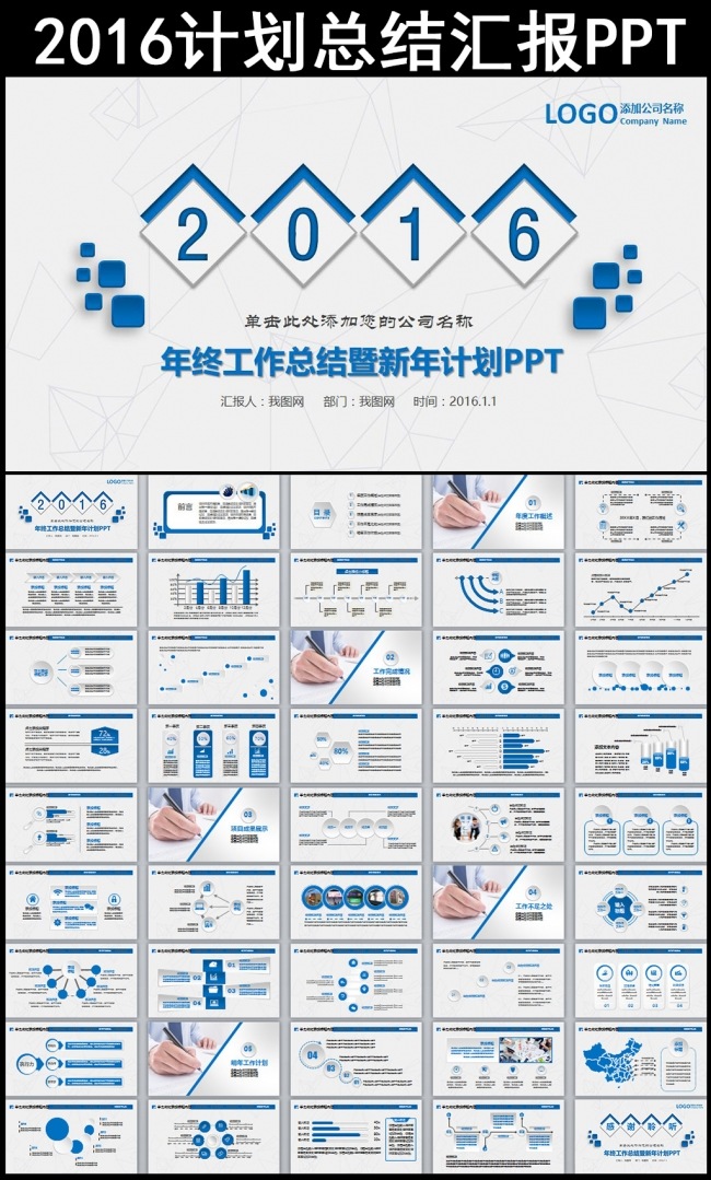 蓝色大气2016年终总结新年计划述职报告工作汇报PPT