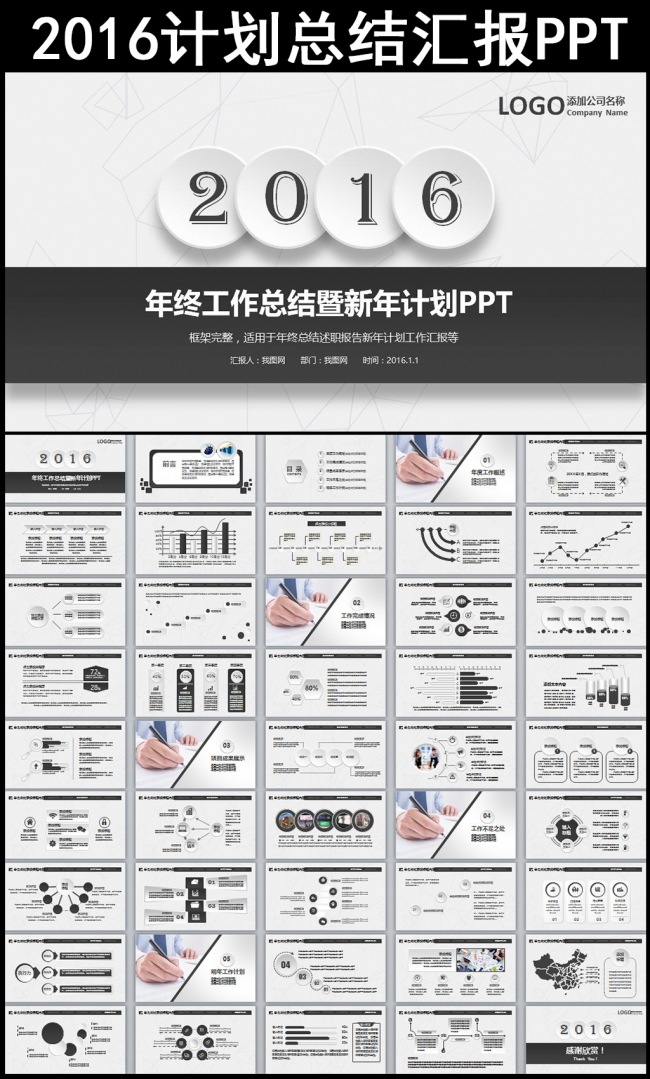 黑色大气2016年终总结新年计划述职报告工作汇报PPT