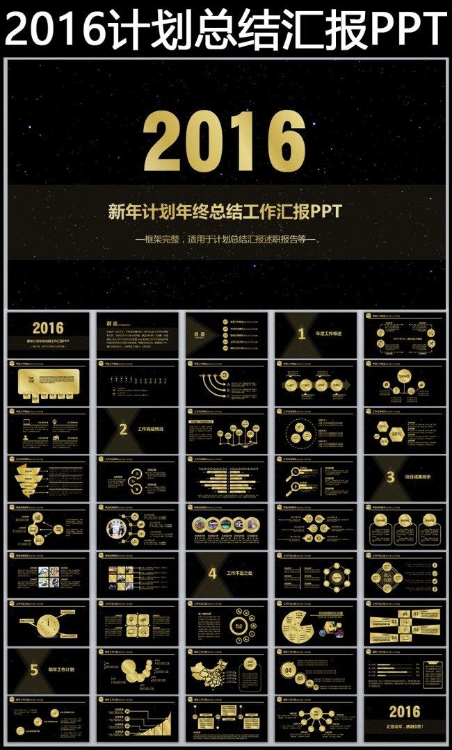 2016金色年终总结新年计划述职报告工作汇报PPT