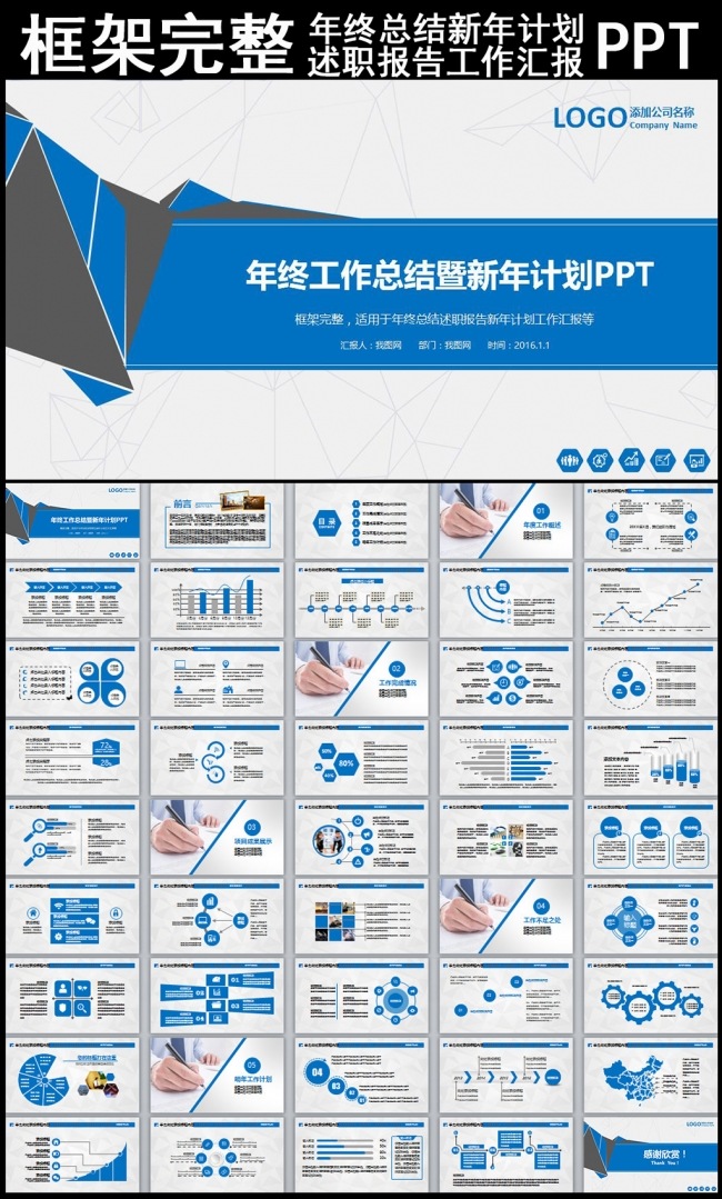 年终工作总结述职报告新年计划工作汇报PPT