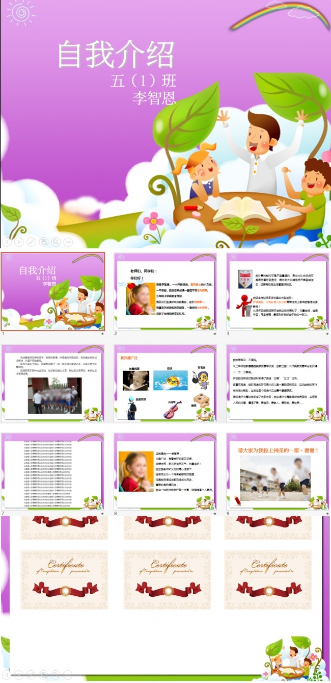 【PPT模板】小学生自我介绍个人简历班委竞选