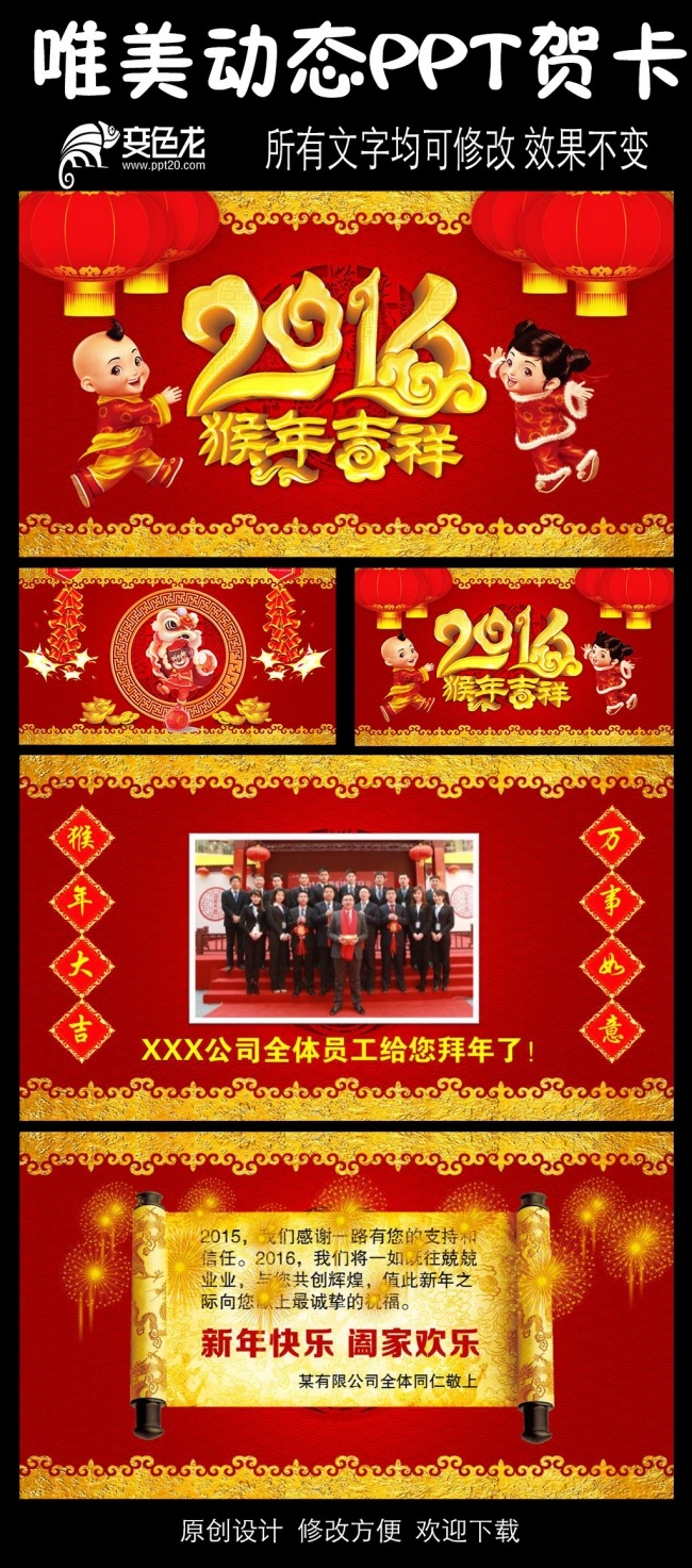 2016新年快乐电子贺卡PPT