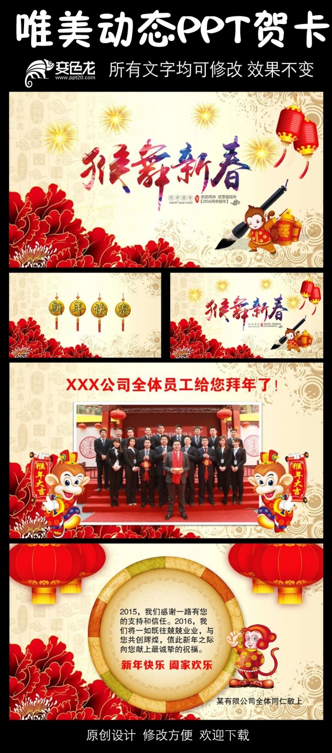 最新2016新年贺卡动态PPT