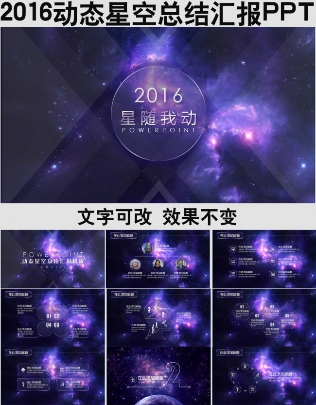 2016动态星空总结汇报PPT