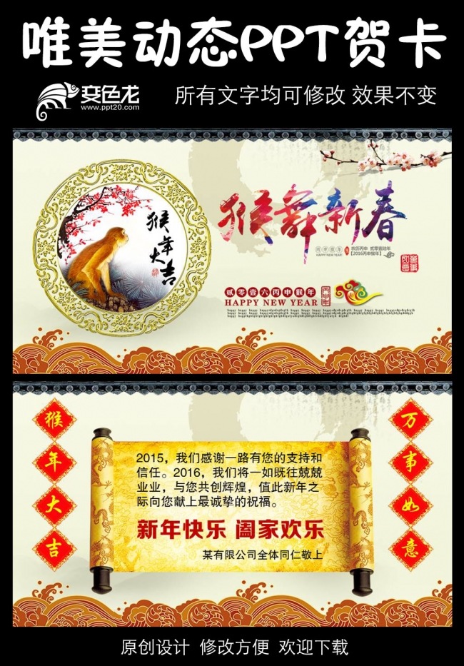 2016新年动态PPT贺卡