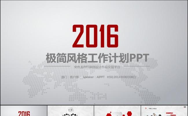 最新时尚简约欧美风2016年工作商务汇报总结PPT模板缩略图