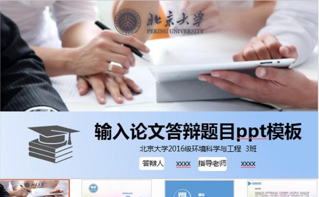 最新蓝色大气毕业答辩PPT模板缩略图