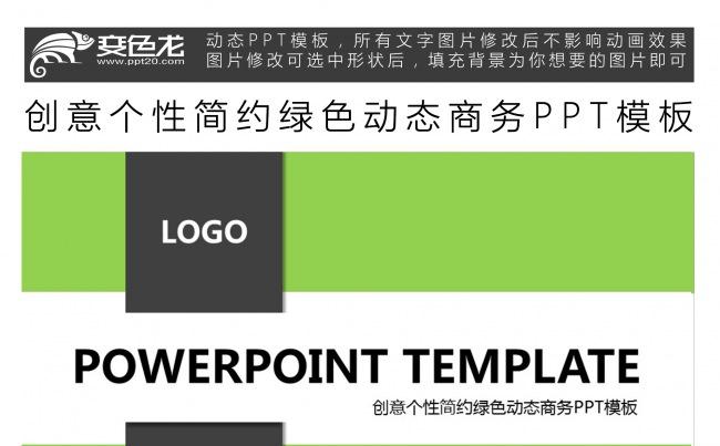 创意个性简约绿色动态商务PPT模板缩略图