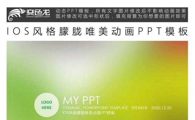 IOS风格朦胧唯美动画PPT模板缩略图