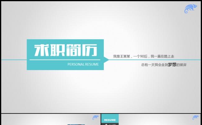 白色简洁毕业求职找工作竞聘应聘岗位招聘简历模板缩略图