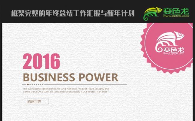 粉色精美时尚2016年终总结新年计划ppt动态模板缩略图