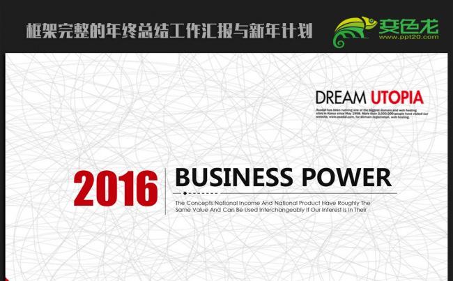 简约大方2016年终总结新年计划ppt动态模板缩略图