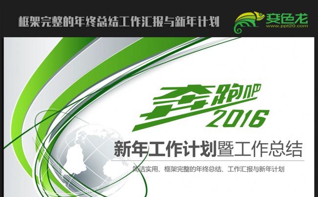 绿色动感大气2016年终总结新年计划ppt动态模板缩略图