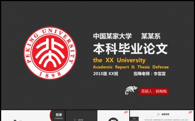 黑色严谨完整框架毕业论文答辩开题报告学术成果展示模板缩略图