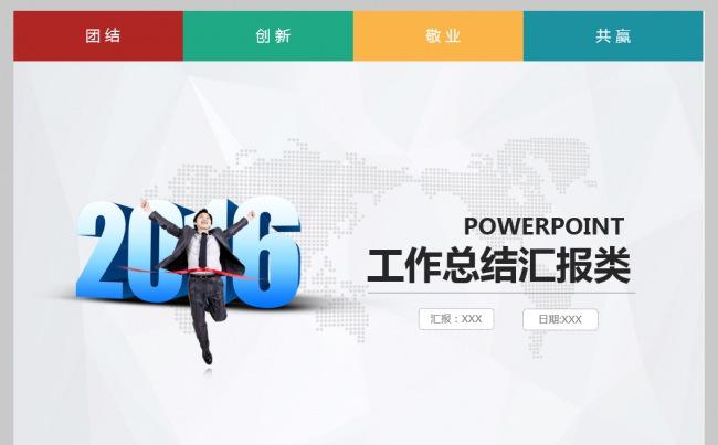扁平2016年终总结新年计划动态PPT缩略图