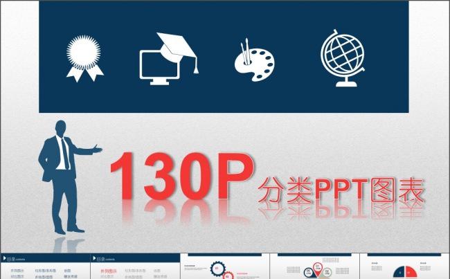 【超值促销】130页年终总结通用图表缩略图