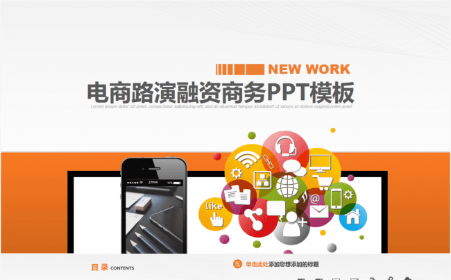 电商路演融资商业计划书模板——简约大气 时尚新颖 科技感十足 易于驾驭缩略图