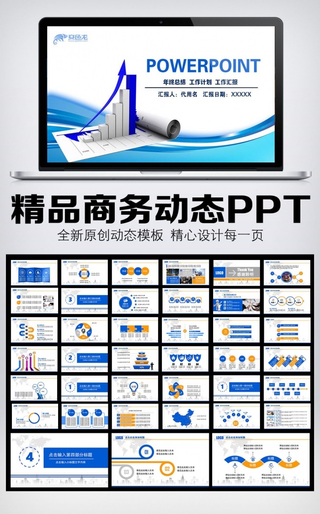 大气蓝色财务数据统计分析报表工作汇报PPT模板