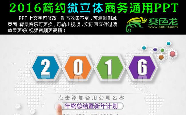 2016微立体商务商业通用简洁简约大气动态PPT模板缩略图
