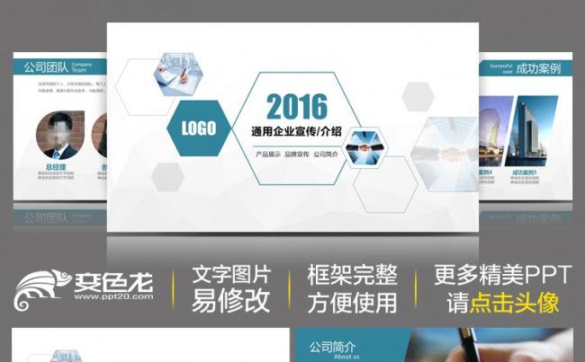 简洁大气扁平化商务企业简介介绍企业文化宣传ppt缩略图