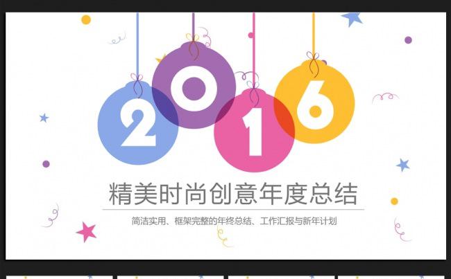 缤纷时尚微立体年终工作总结通用ppt动态模板缩略图