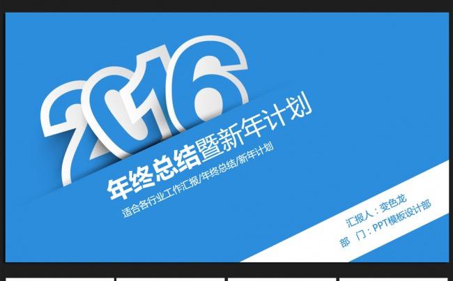 蓝色时尚微立体年终工作总结通用ppt动态模板缩略图
