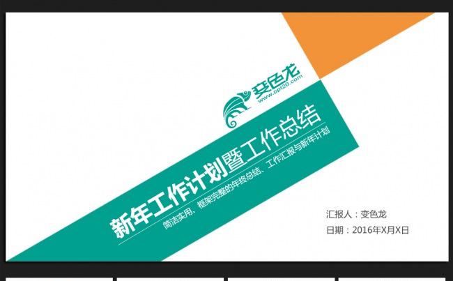 简约大气微立体年终工作总结通用ppt动态模板缩略图