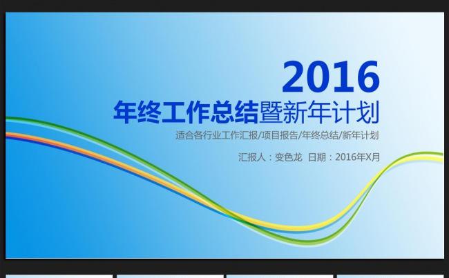 时尚动感微立体年终工作总结通用ppt动态模板缩略图