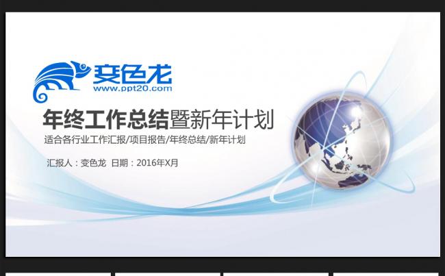 蓝色个性微立体年终工作总结通用ppt动态模板缩略图