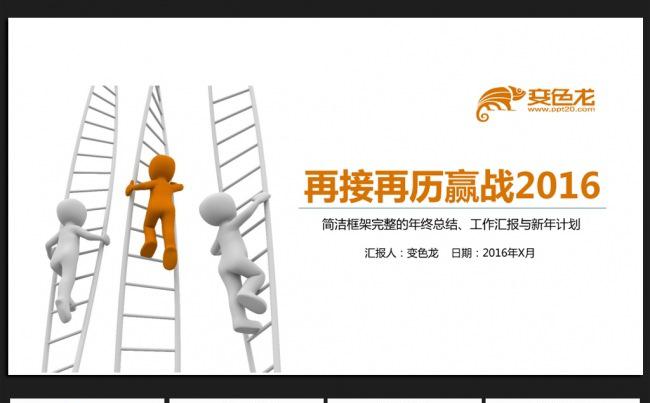创意时尚微立体年终工作总结通用ppt动态模板缩略图
