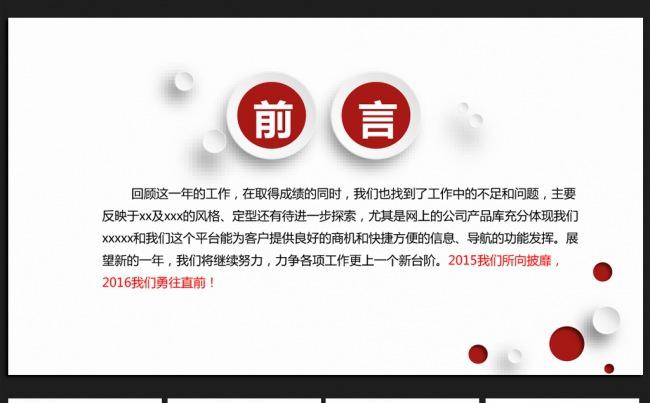红色简约大气微立体年终工作总结通用ppt动态模板缩略图
