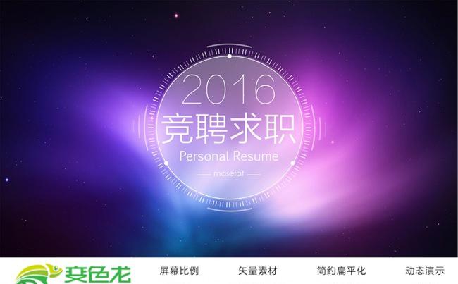 微立体求职竞聘个人简历PPT缩略图