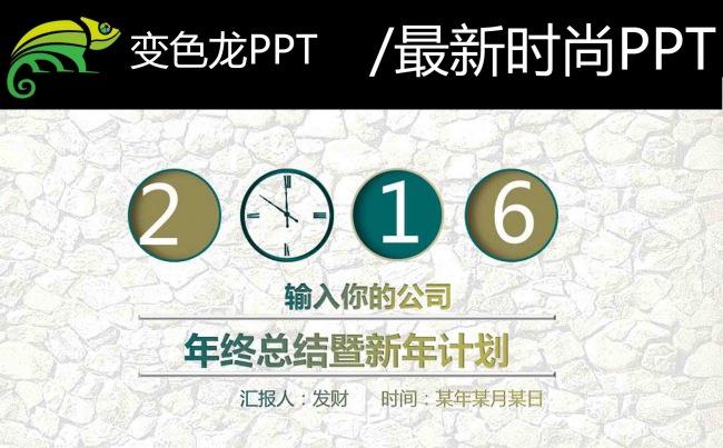 用心制作2016高大上工作汇报PPT缩略图