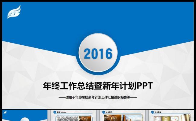蓝色大气2016年终总结新年计划述职报告工作汇报PPT缩略图