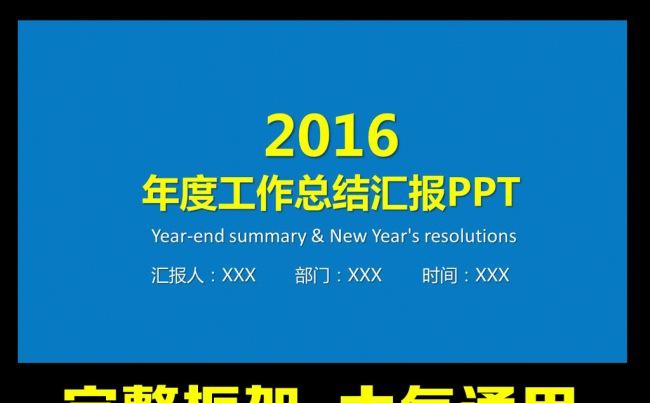 2016年终总结新年计划工作汇报PPT缩略图