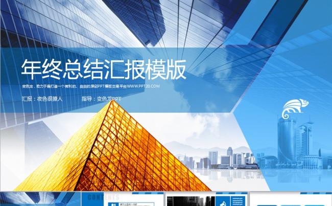 公司简约商务通用动态PPT模板缩略图