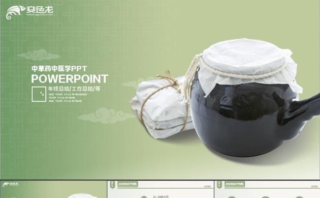 中药中草药中医中医养生古传统化PPT缩略图