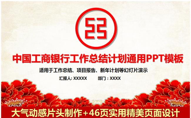 工商银行2016工作通用PPT模板缩略图