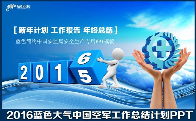 最新蓝色大气安全第一安全生产委员会安监局年终工作总结汇报述职报告交流座谈明年计划PPT模板缩略图