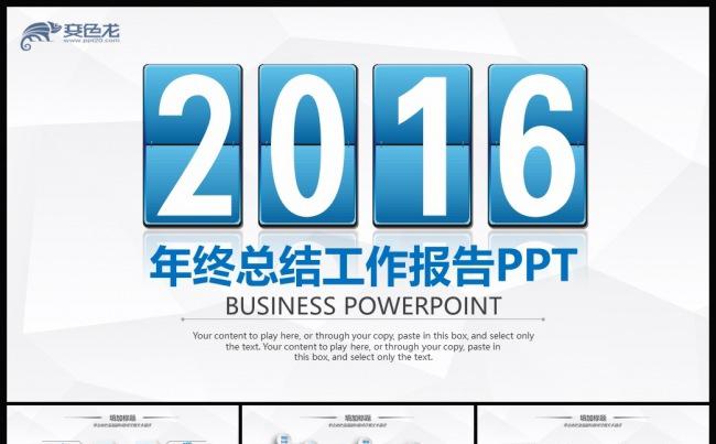 蓝色简约2016工作总结汇报PPT模板缩略图