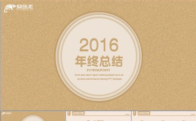复古磨砂2016年年终总结动态PPT模板缩略图