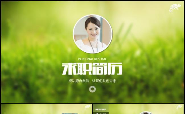 绿色清新个性IOS毕业求职竞聘应聘岗位认知简历模板缩略图
