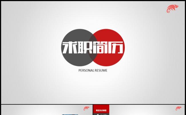 红色高雅个性求职毕业找工作竞聘应聘岗位认知简历模板缩略图