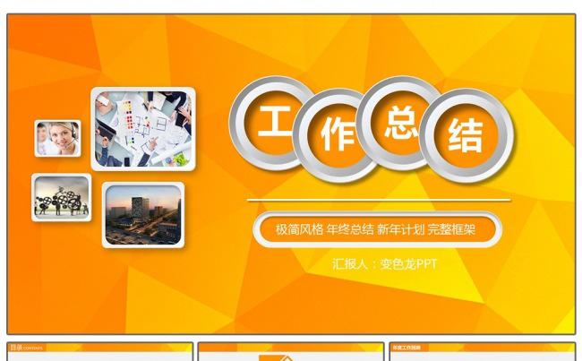 黄黑简约简洁年终总结计划述职PPT模板缩略图